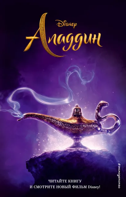 Обложка Аладдин Элизабет Рудник