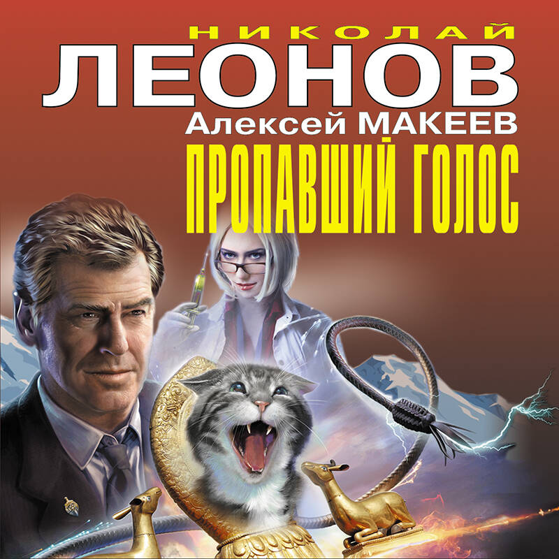 Пропавший голос