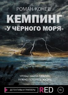 Обложка Кемпинг 