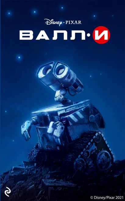 Обложка Валли Ирен Тримбл