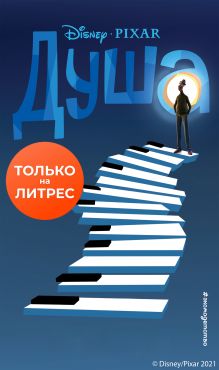 Обложка Душа Тенни Нельсон