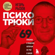 Я — манипулятор