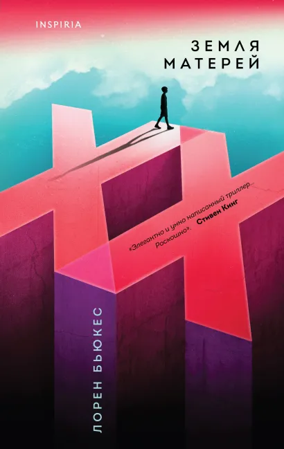 Обложка Земля матерей Лорен Бьюкес