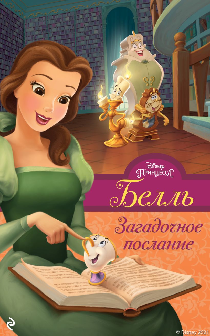 Обложка Белль. Загадочное послание Китти Ричардс
