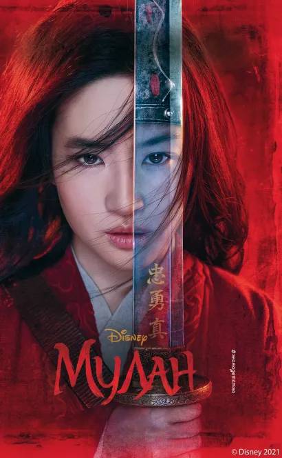 Обложка Мулан Элизабет Рудник