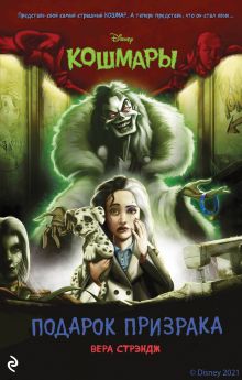 Обложка Подарок призрака Вера Стрэндж
