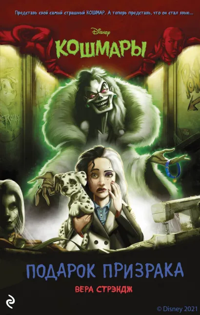 Обложка Подарок призрака Вера Стрэндж