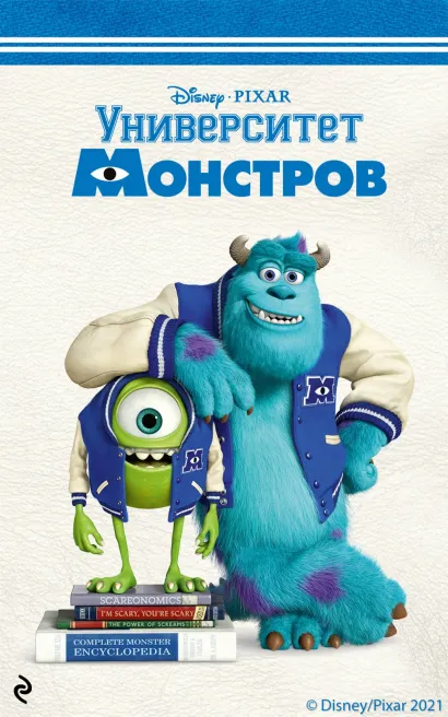 Обложка Университет монстров Ирен Тримбл