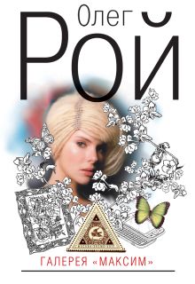 Галерея "Максим"