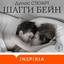Обложка Шагги Бейн Дуглас Стюарт