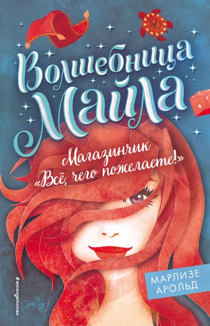 Магазинчик «Все, чего пожелаете!» (#1)