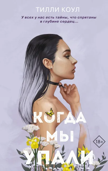 Братья Карилло. Когда мы упали (#1)