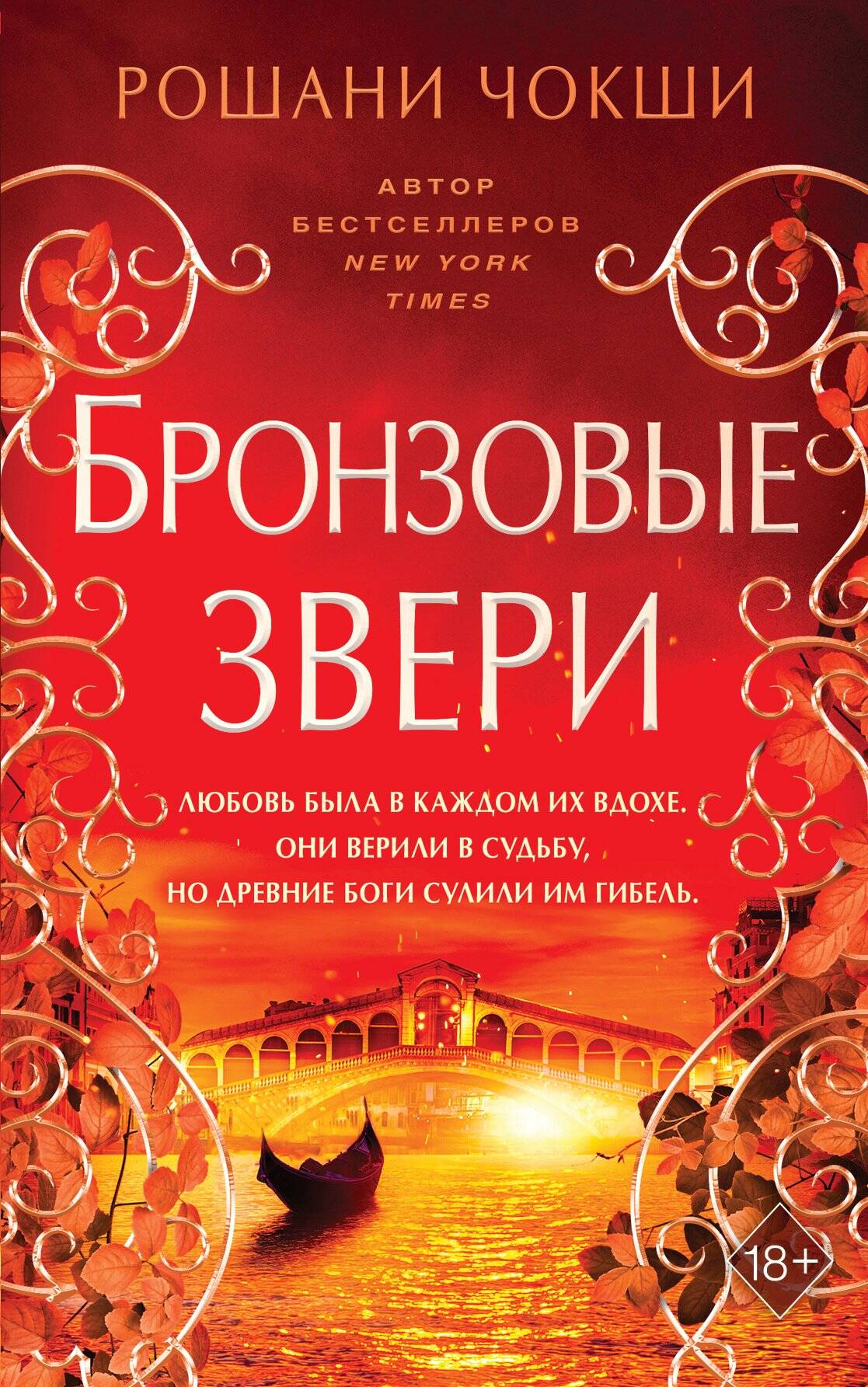 Бронзовые звери (#3)