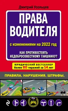 Права водителя. Как противостоять недобросовестному гаишнику? (с изменениями на 2020 год)
