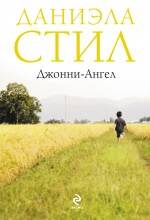 Джонни-Ангел
