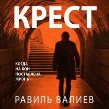 Крест