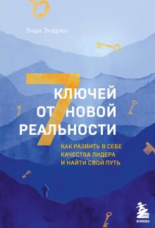 7 решений, которые счастливый человек принимает каждое утро. Простые шаги, которые приведут вас к гармонии и успеху