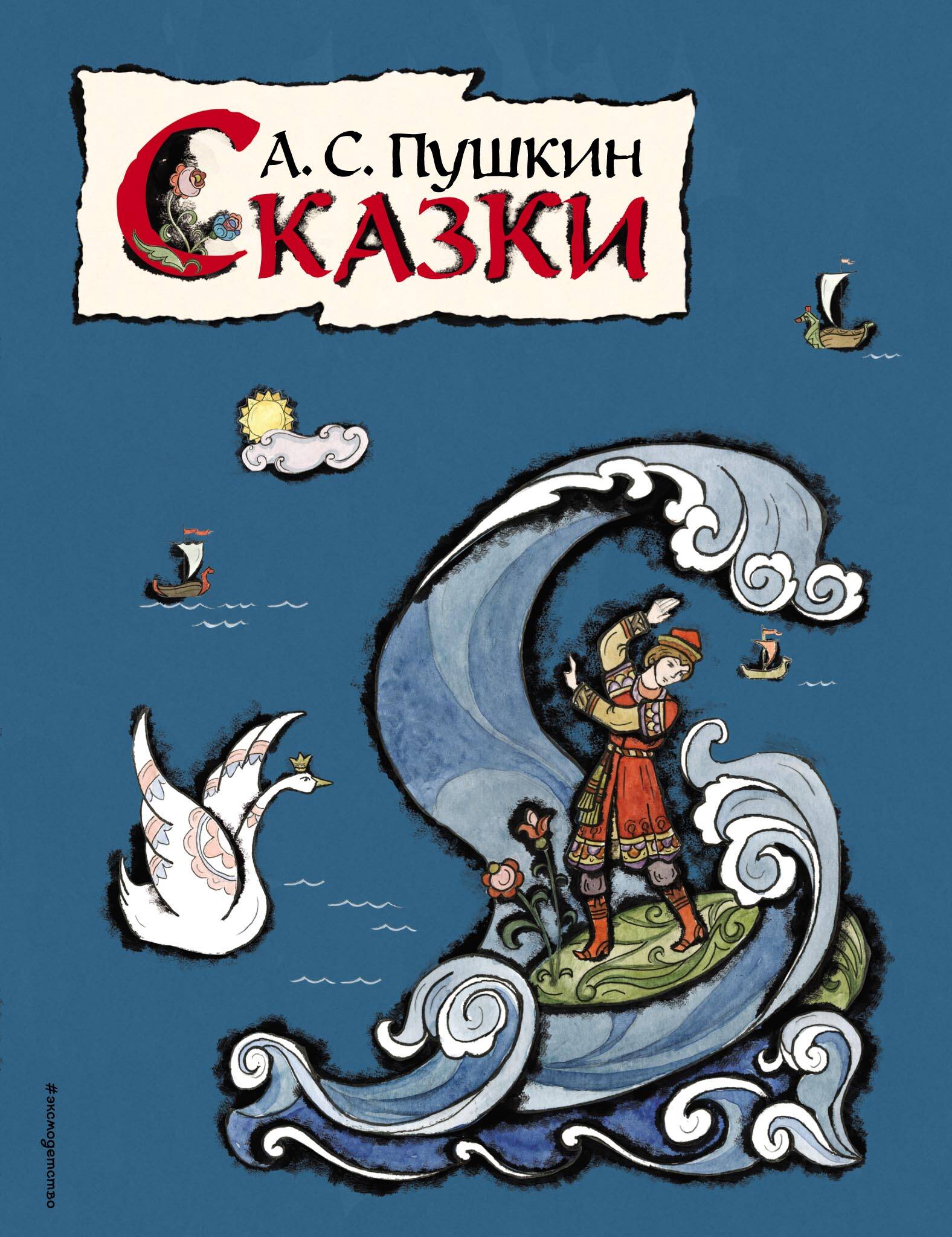 Сказки (ил. Т. Муравьевой)