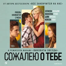 Сожалею о тебе (кинообложка)