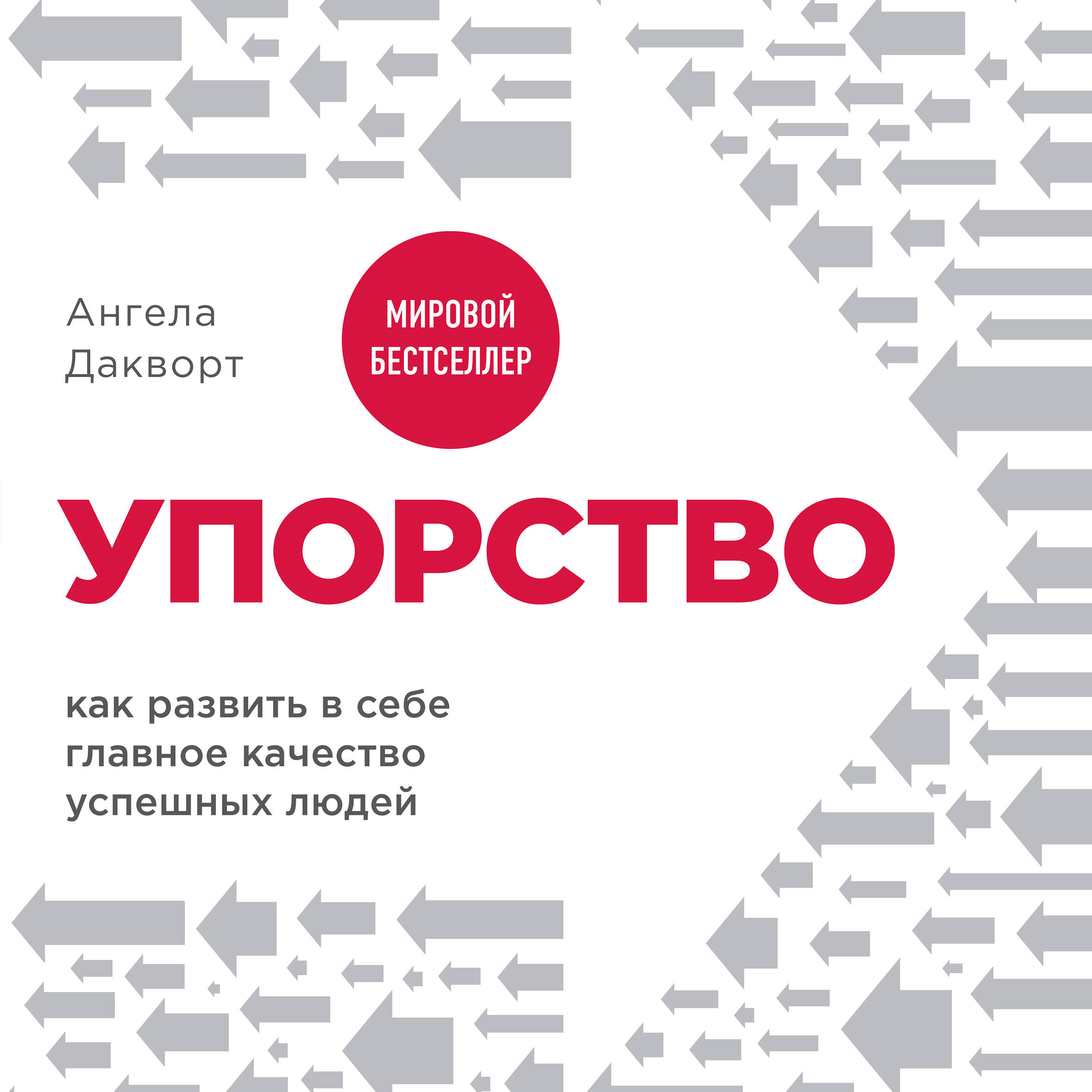 Твердость характера. Как развить в себе главное качество успешных людей