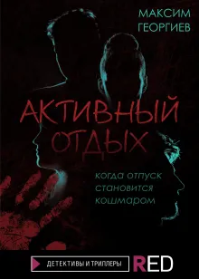 Активный отдых