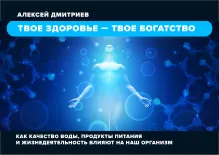 Твое здоровье – твое богатство!