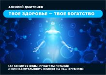 Твое здоровье – твое богатство!