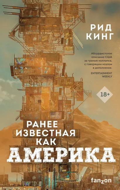 Обложка Ранее известная как Америка Рид Кинг
