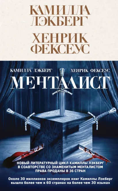 Менталист (#1)