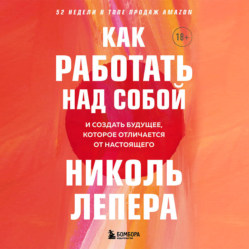 Как работать над собой. И создать будущее, которое отличается от настоящего