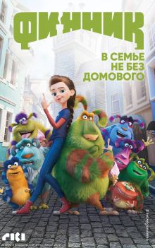 Встреча в Зазеркалье