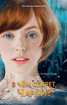 В чем секрет, Чарли? (выпуск 2)
