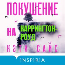 Покушение на Каррингтон-роуд