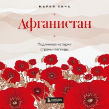 Железная стена. Израиль от Палестины до Палестины