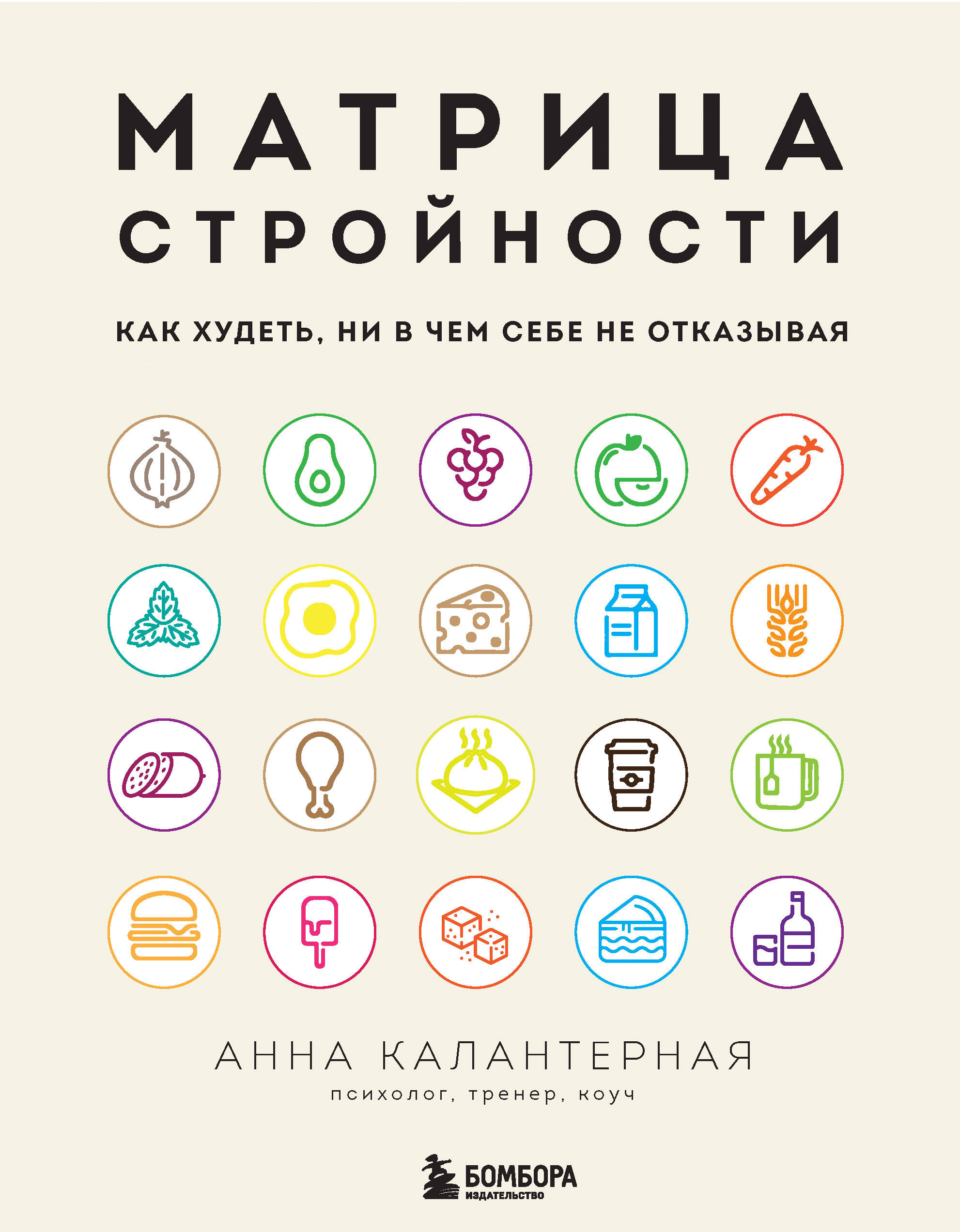 Книги Правильное питание и диеты: бумажные, электронные и аудиокниги -  Эксмо страница 4