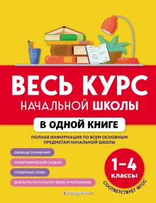 Энциклопедия младшего школьника (+CD)