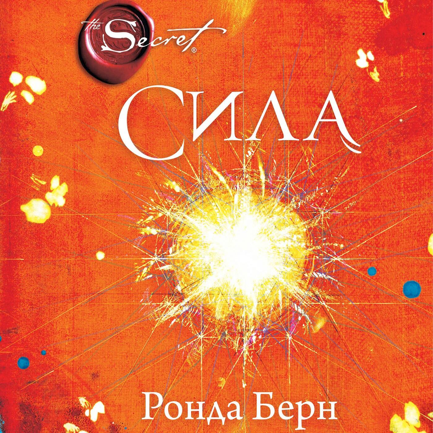 Сила (новое издание)