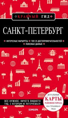 Санкт-Петербург