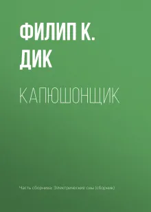 Капюшонщик