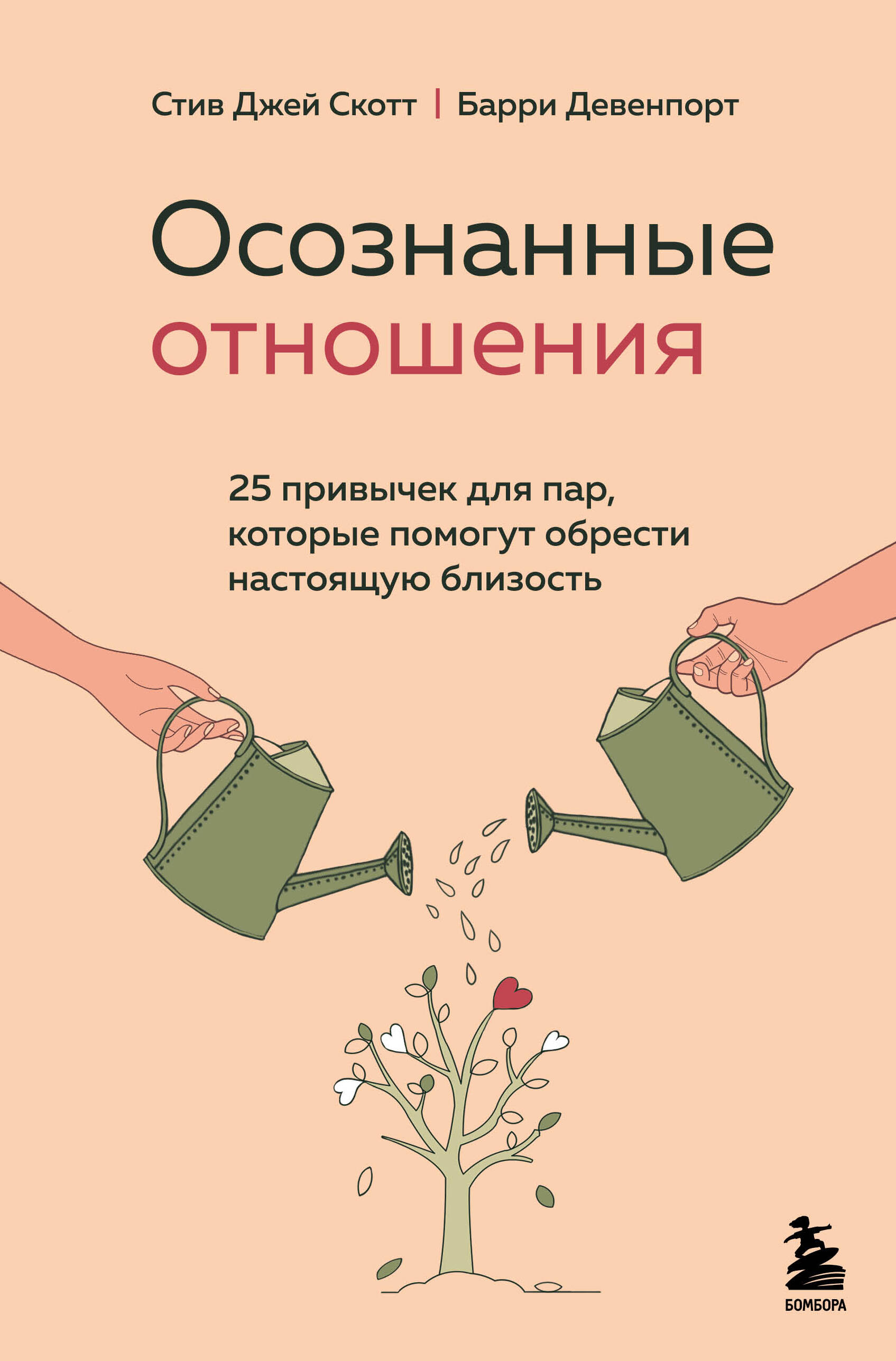 Психология отношений - электронные книги - Эксмо