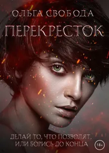 Перекрёсток