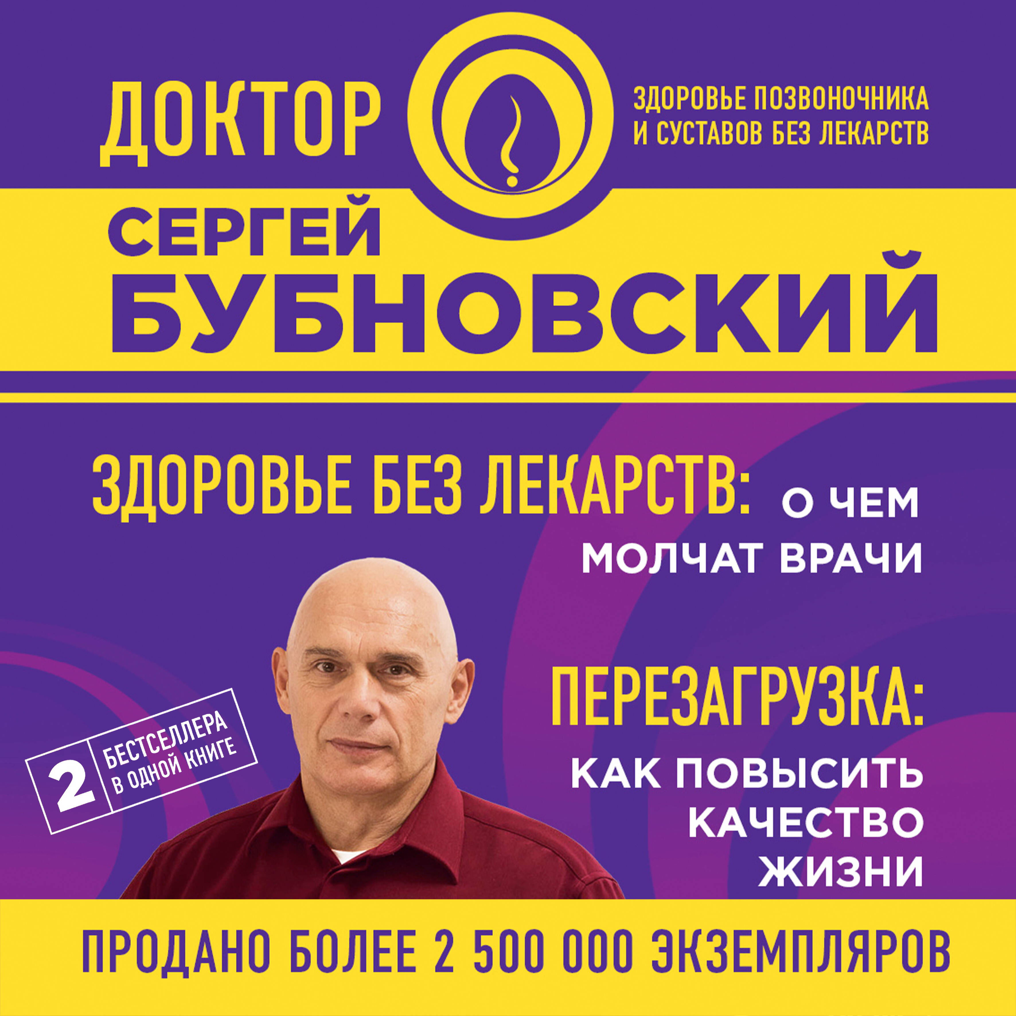 Здоровье без лекарств: о чем молчат врачи. Перезагрузка: как повысить качество жизни