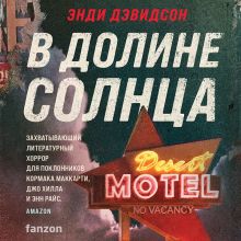 Обложка В долине солнца Энди Дэвидсон
