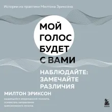 Наблюдайте: замечайте различия