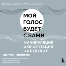 Манипуляция и ориентация на будущее