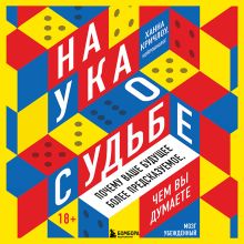 Обложка Мозг убежденный Ханна Кричлоу
