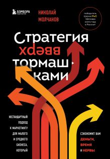 Спринт к лучшему. Как изменить жизнь примату, который споткнулся о разум