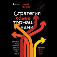 Спринт к лучшему: наука личной эволюции. Как изменить свою жизнь примату, который споткнулся о разум