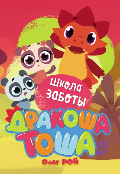 Школа заботы