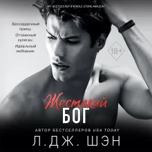 Школа Всех Святых. Жестокий бог (#3)